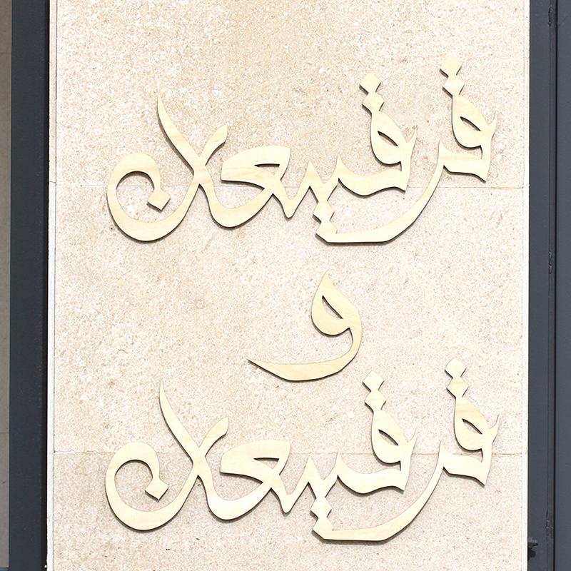 ديكور حائط خشبي - 2