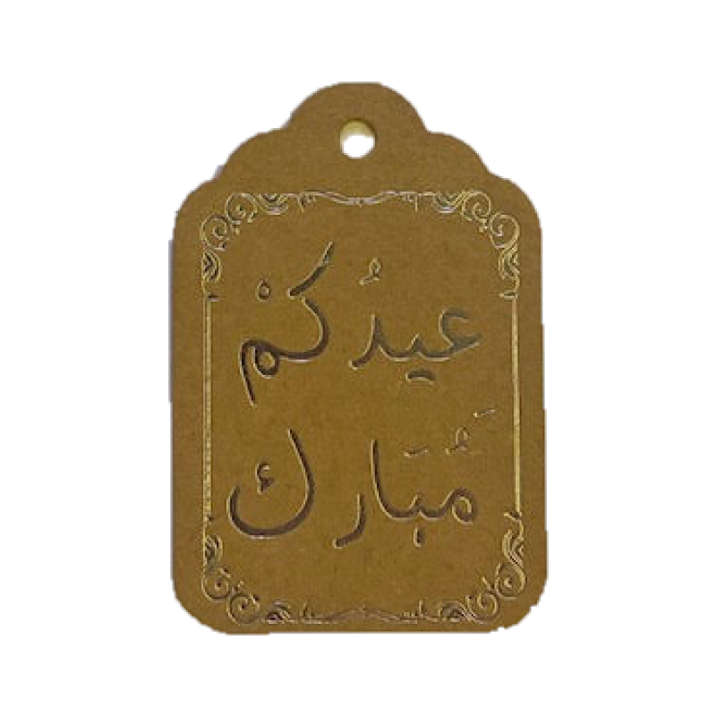 بطاقة ورقية – عيد مبارك